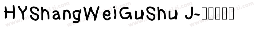 HYShangWeiGuShu J字体转换